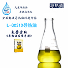 久星L-QC310導(dǎo)熱油