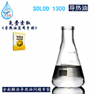 SOLOD 1400合成高溫導(dǎo)熱油